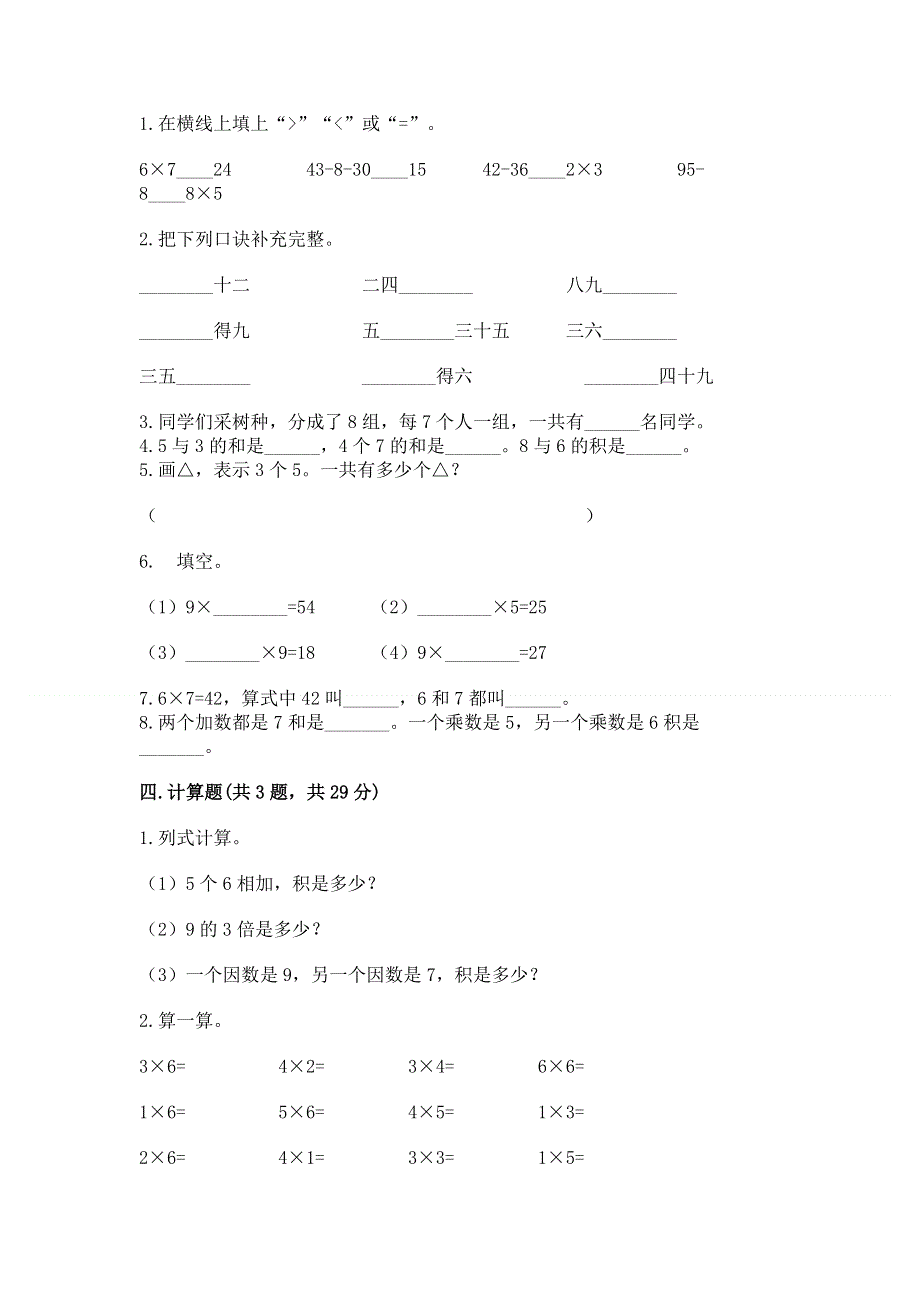 小学数学二年级 表内乘法 练习题含答案（新）.docx_第2页