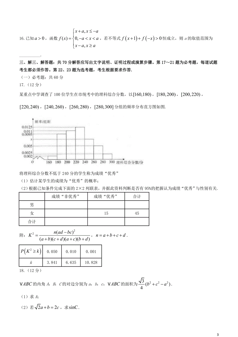 云南省部分名校2020-2021学年高二数学下学期期末联考试题 文.doc_第3页