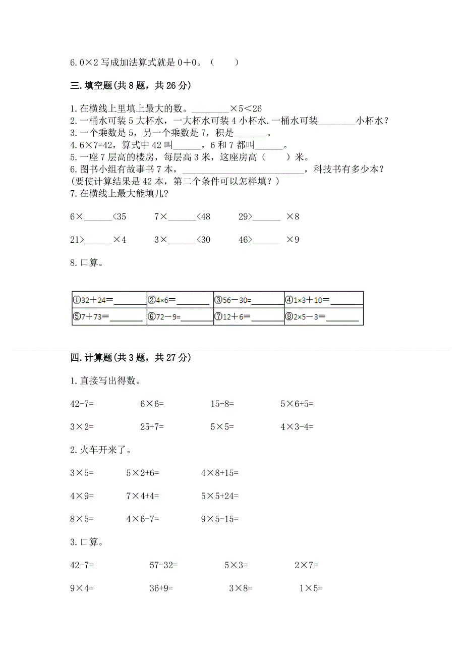 小学数学二年级 表内乘法 练习题学生专用.docx_第2页