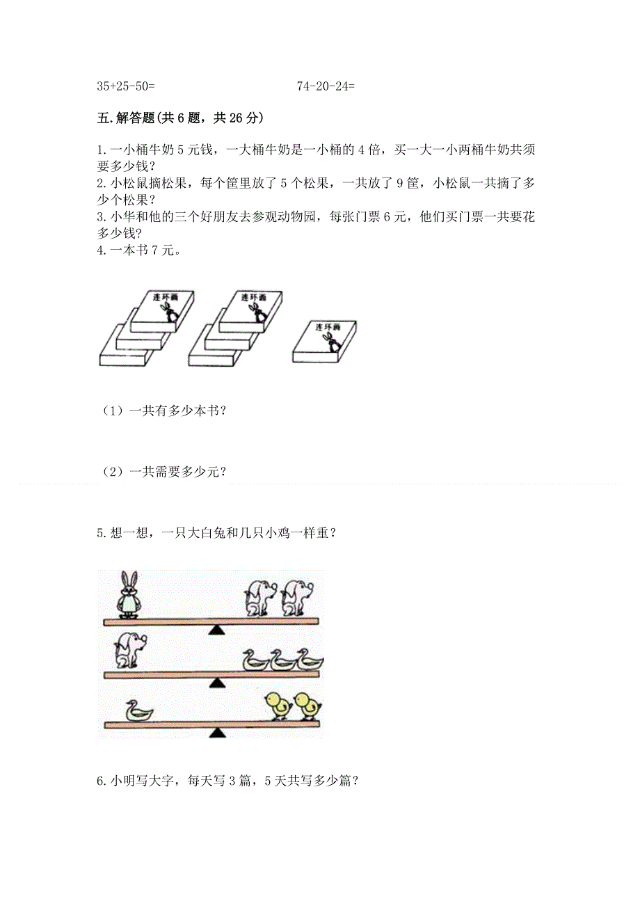 小学数学二年级 表内乘法 练习题学生专用.docx_第3页