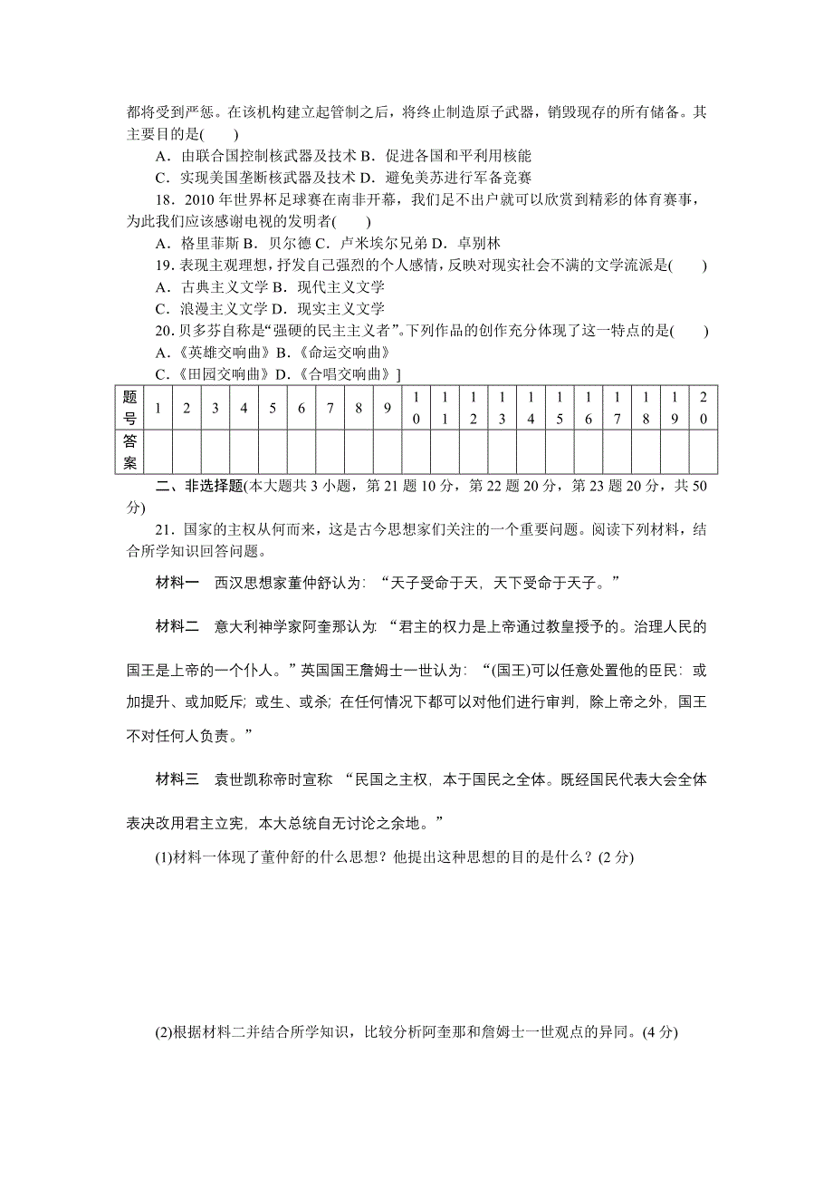 《创新设计》2015-2016学年高二历史人民版必修3 期末检测（一） WORD版含解析.doc_第3页