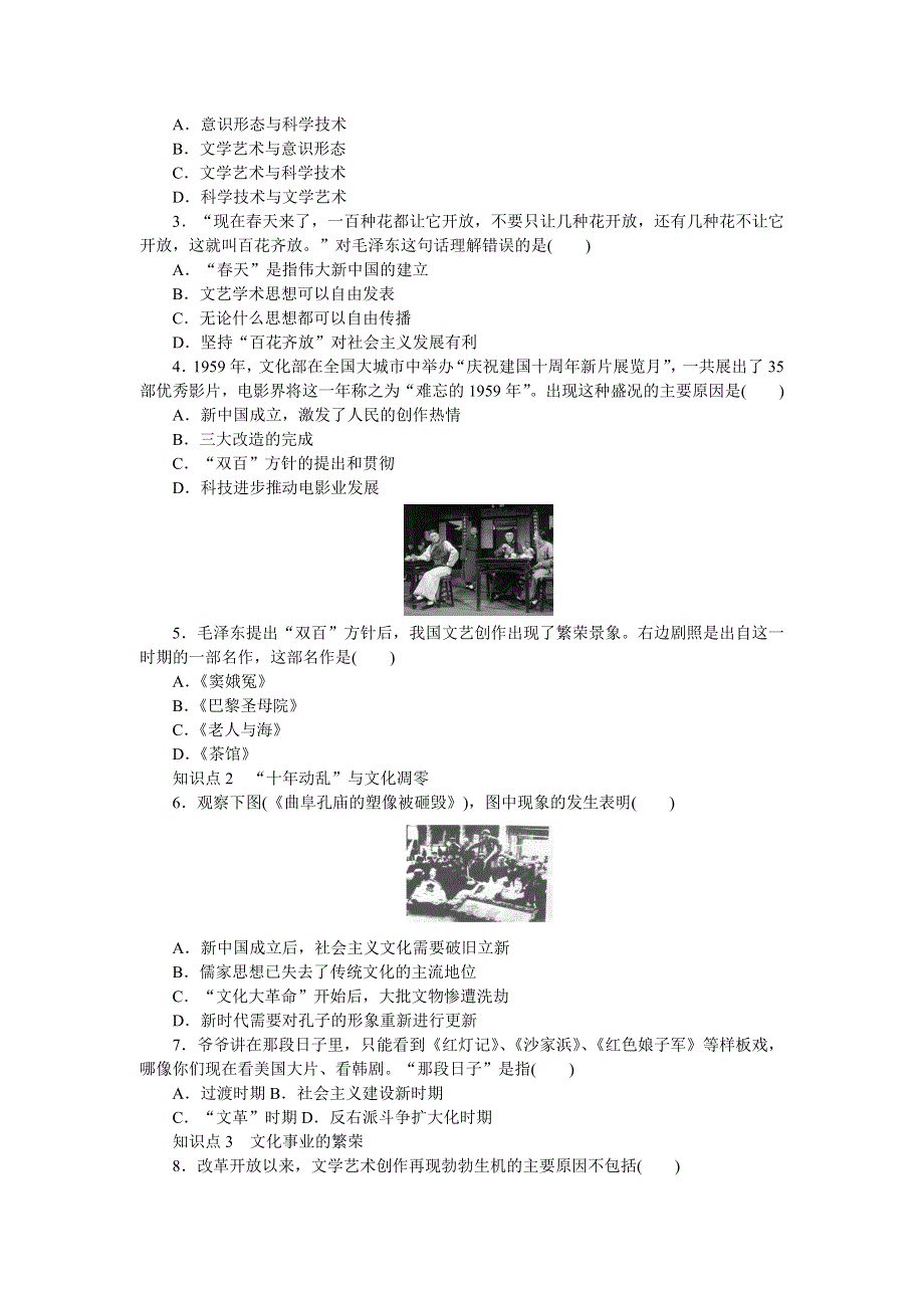 《创新设计》2015-2016学年高二历史人民版必修3 课时作业：专题五 第1课 文化事业的曲折发展 WORD版含解析.doc_第2页