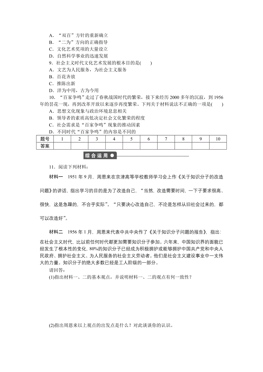 《创新设计》2015-2016学年高二历史人民版必修3 课时作业：专题五 第1课 文化事业的曲折发展 WORD版含解析.doc_第3页