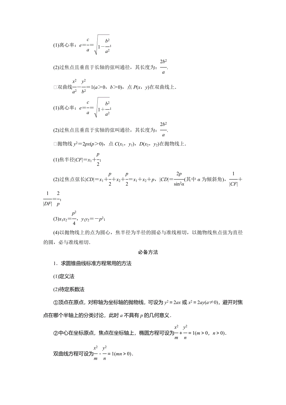 2013届高三理科数学二轮复习必考问题专项突破 16 椭圆、双曲线、抛物线.doc_第3页