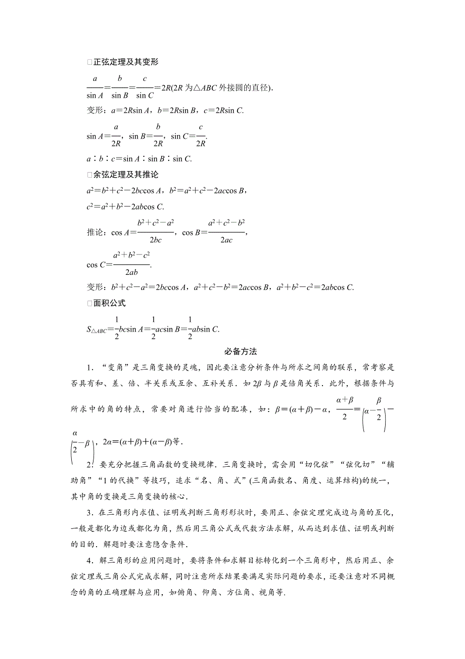 2013届高三理科数学二轮复习必考问题专项突破 7 三角恒等变换与解三角形.doc_第3页