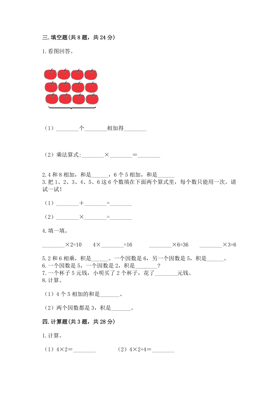 小学数学二年级 表内乘法 练习题含答案（综合卷）.docx_第2页