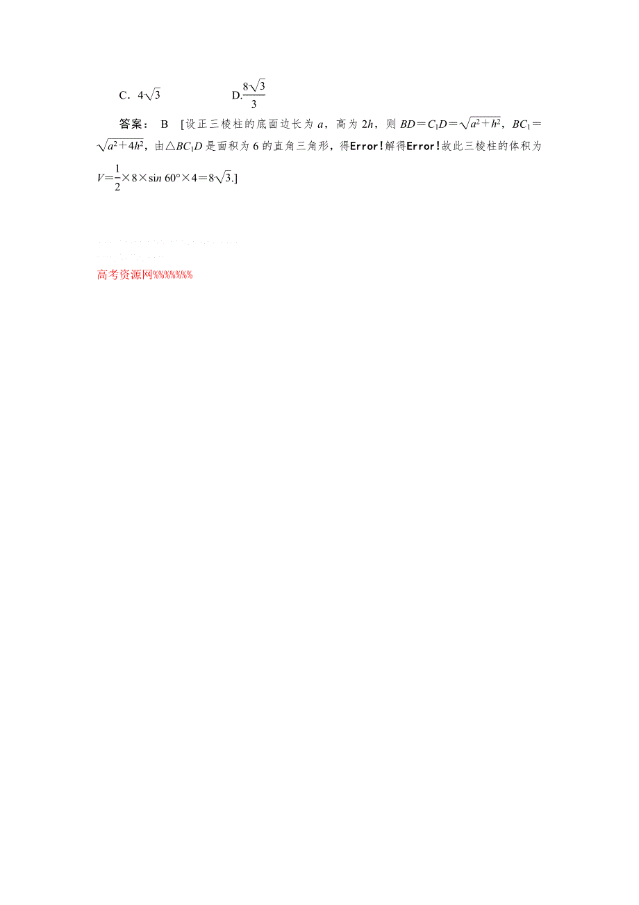 2013届高三理科数学二轮复习热点 专题一 高考中选择题、填空题解题能力突破 24 考查空间几何体的表面积与体积.doc_第2页