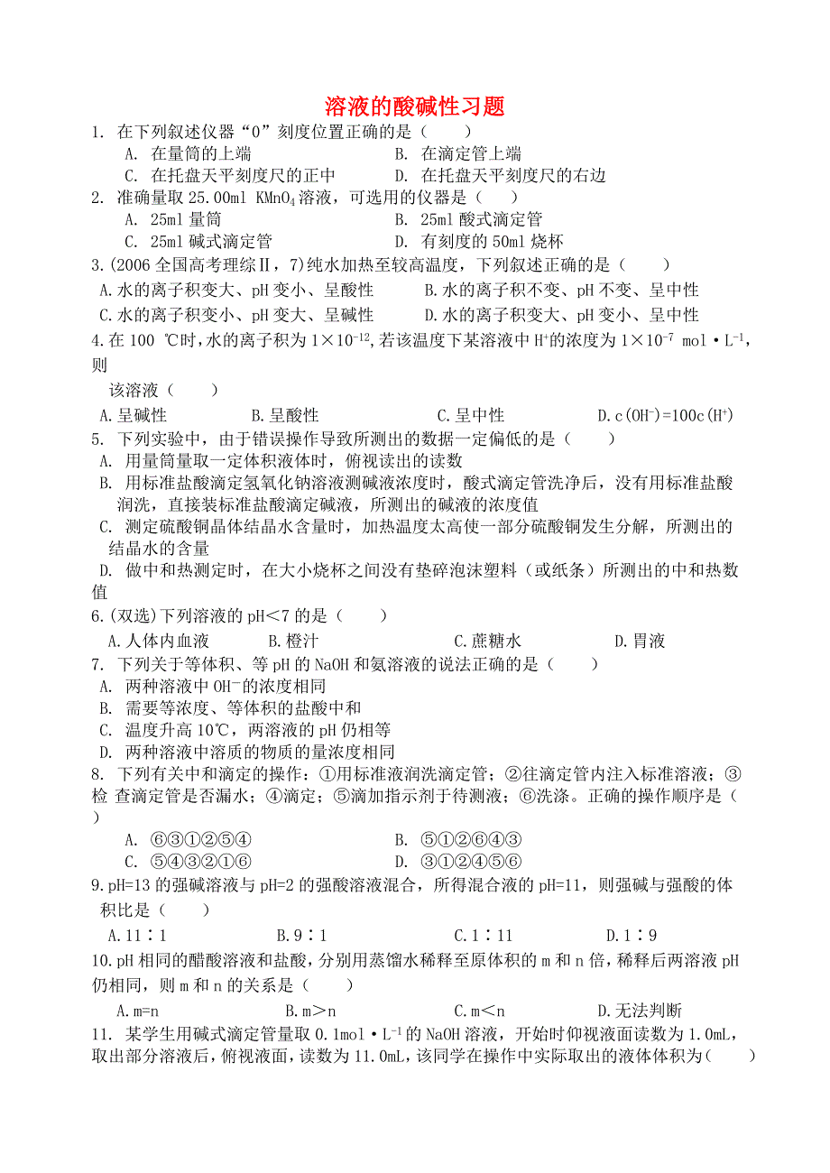 九年级化学下册 第八章 常见的酸、碱、盐 8.doc_第1页