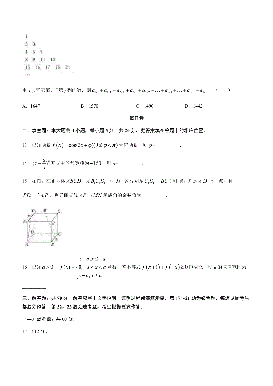 云南省部分名校2020-2021学年高二下学期期末联考数学（理）试题 WORD版含答案.docx_第3页