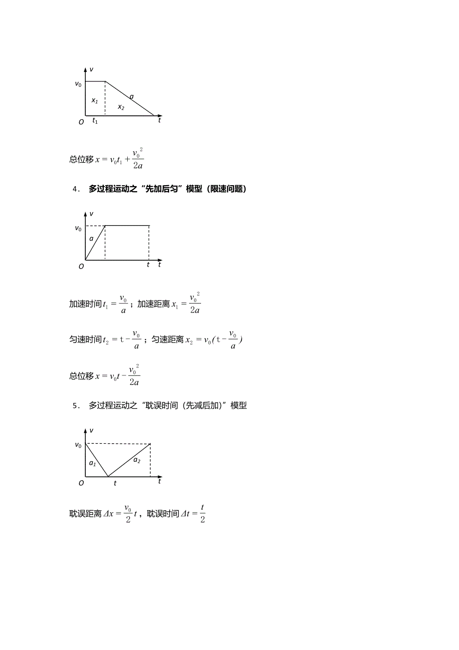 《名校推荐》安徽省芜湖市第一中学高考物理一轮复习讲义：第一章第5讲 多过程常见问题（1） .doc_第2页