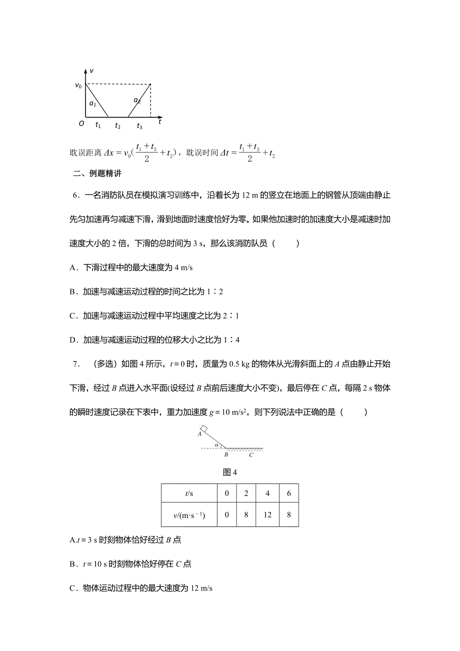 《名校推荐》安徽省芜湖市第一中学高考物理一轮复习讲义：第一章第5讲 多过程常见问题（1） .doc_第3页