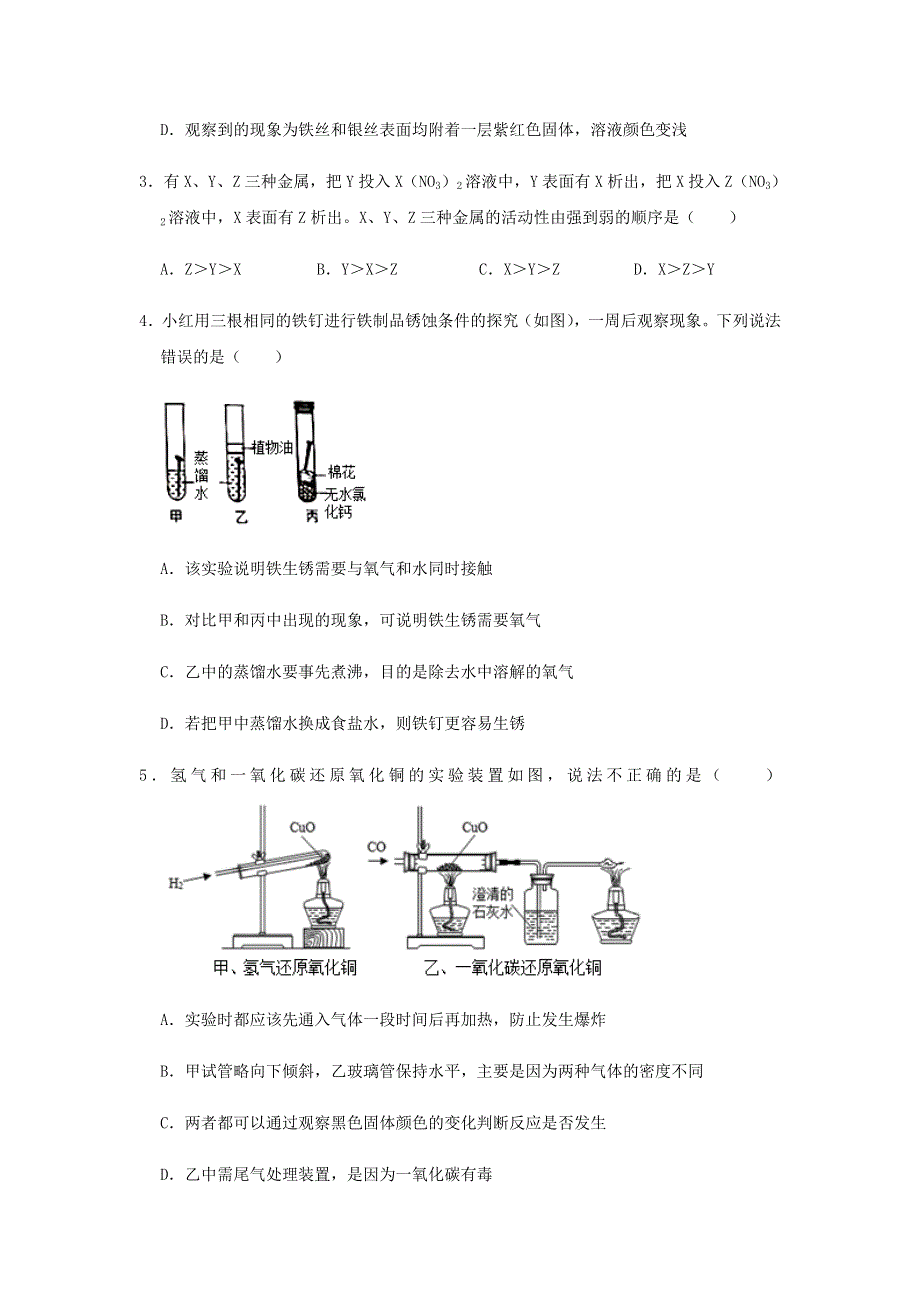 九年级化学下册 第八单元 金属和金属材料 实验活动 4 金属的物理性质和某些化学性质金属的物理性质和某些化学性质练习3（新版）新人教版.doc_第2页