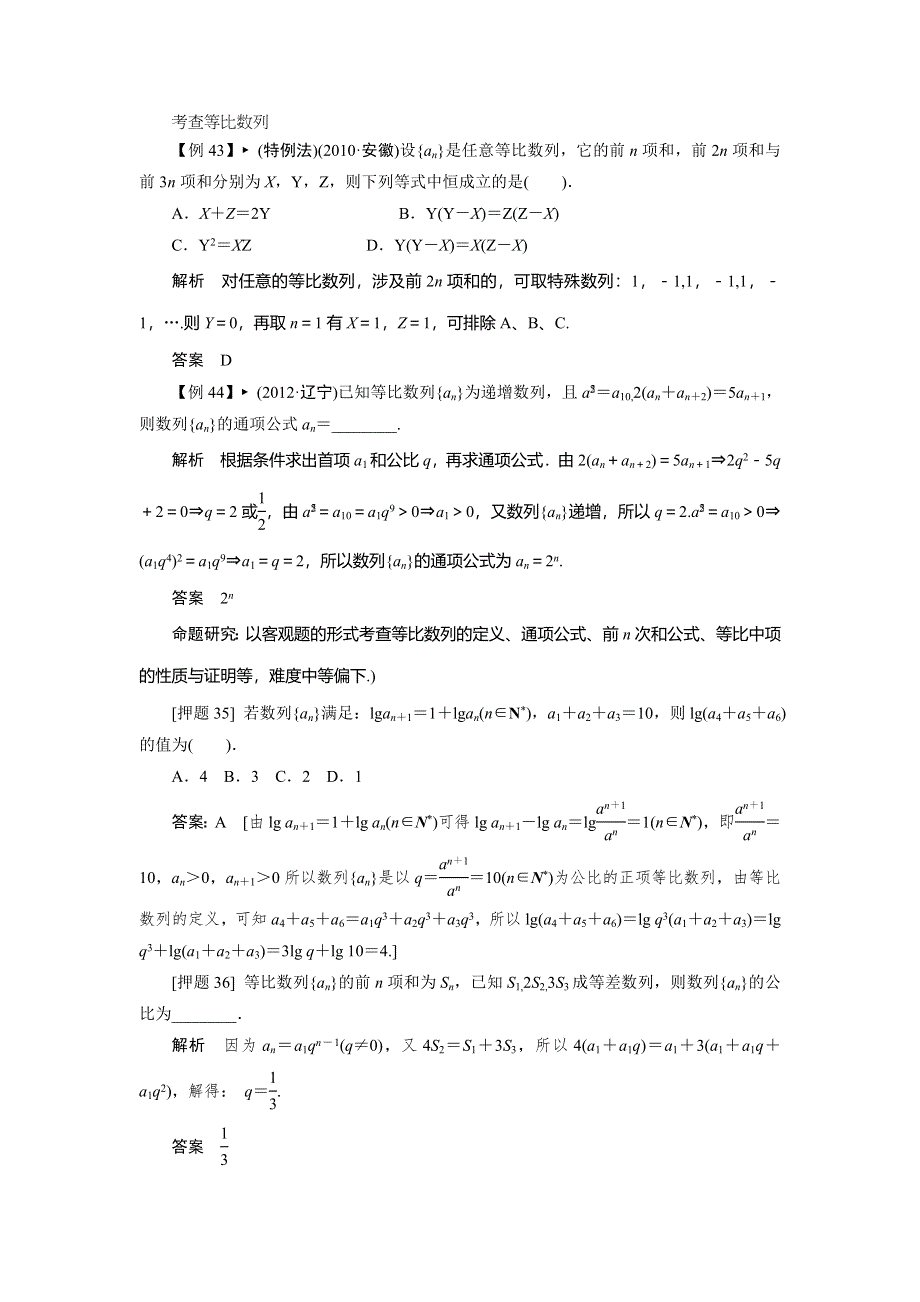 2013届高三理科数学二轮复习热点 专题一 高考中选择题、填空题解题能力突破 18 考查等比数列.doc_第1页