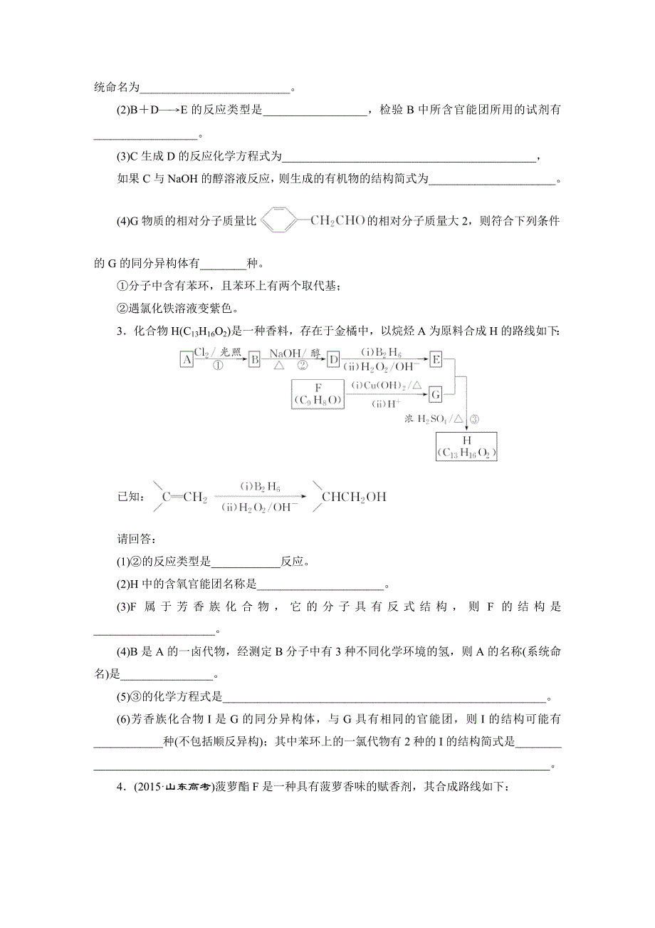 《三维设计》2016高考化学二轮复习 诊断卷（九） 有机化学基础.doc_第2页