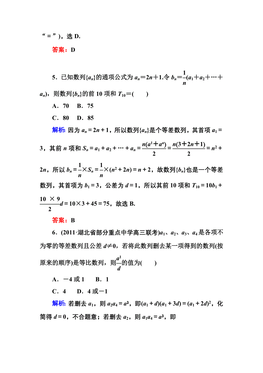 2013届高三理科数学高考专题训练12 等差数列、等比数列、数列的综合应用 WORD版含答案.doc_第3页