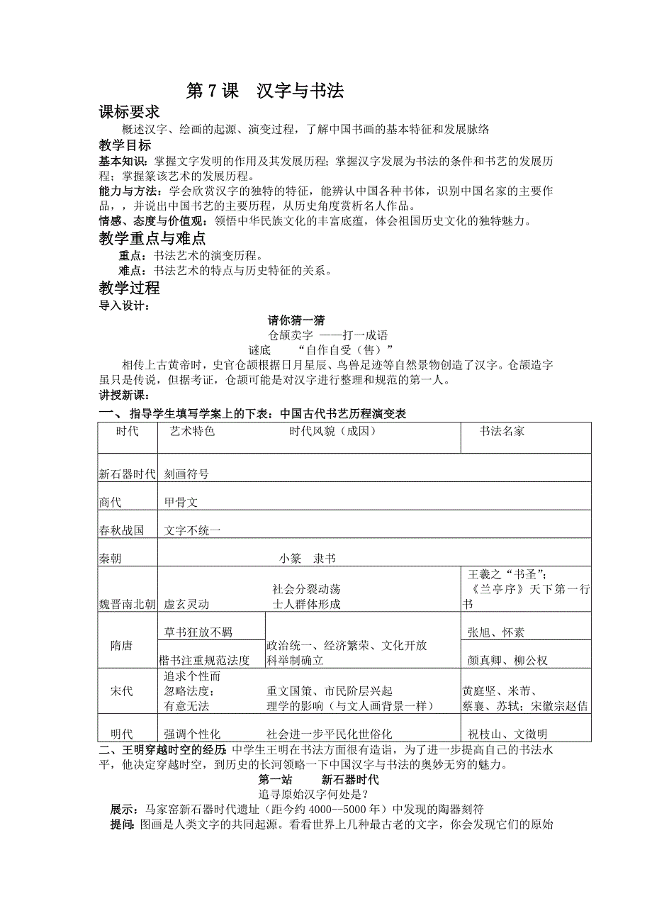 《创新设计》2015-2016学年高二历史岳麓版必修三教案：第7课 汉字和书法 WORD版含答案.doc_第1页