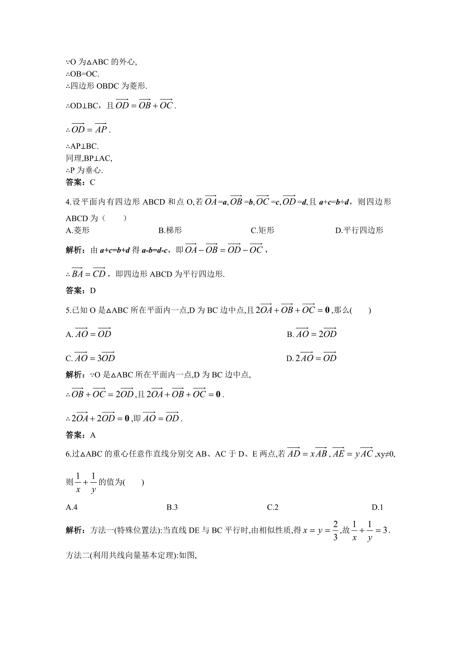 2011年高考总复习数学（大纲版）提能拔高限时训练：向量及向量的基本运算（练习 详细答案）.doc_第2页