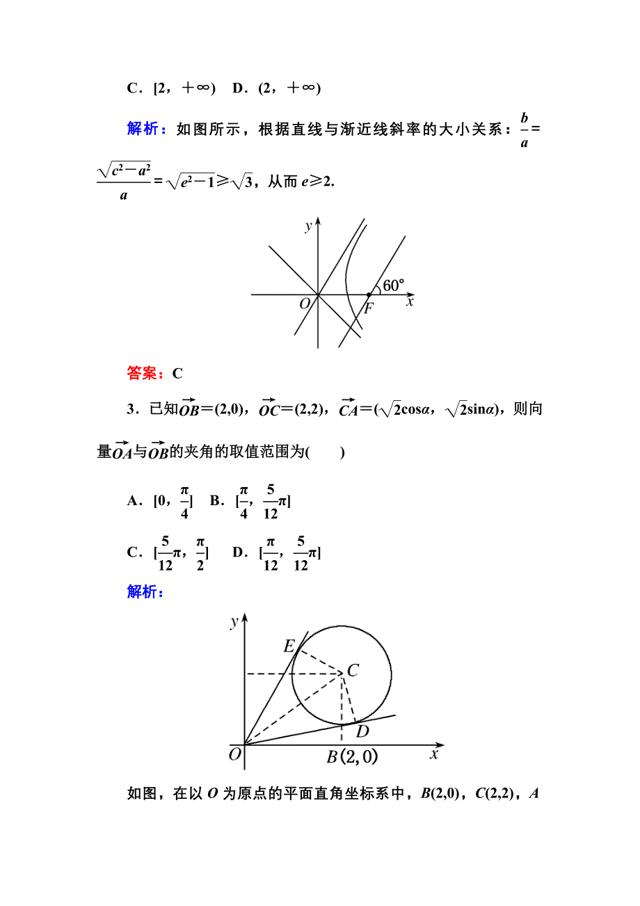 2013届高三理科数学高考专题训练25 数形结合思想 WORD版含答案.doc_第2页