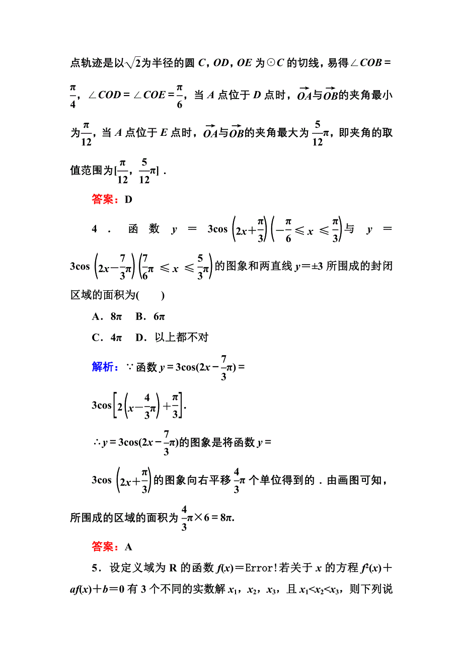 2013届高三理科数学高考专题训练25 数形结合思想 WORD版含答案.doc_第3页