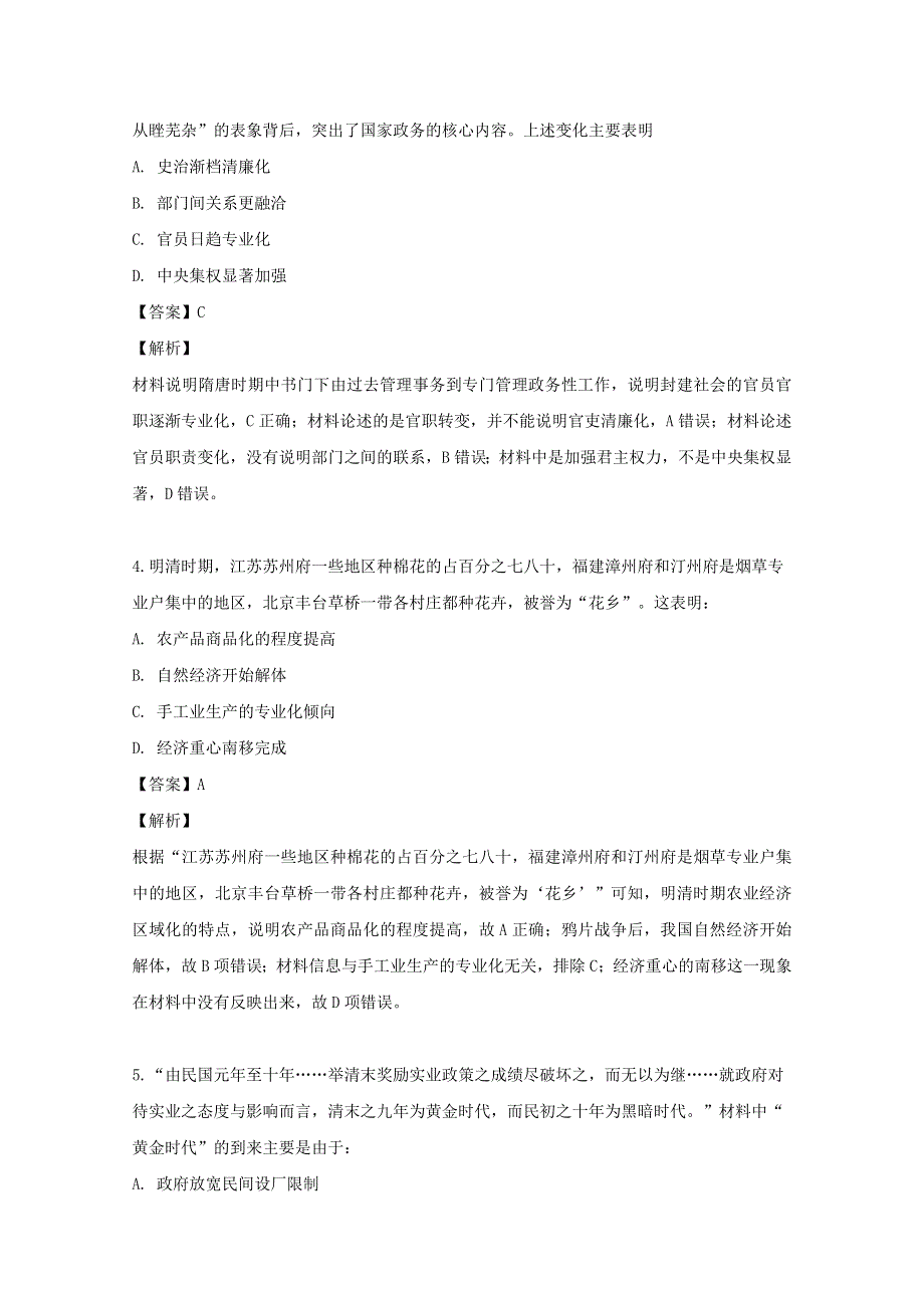 四川省宜宾市第四中学2018-2019学年高二历史下学期期末模拟试题（含解析）.doc_第2页