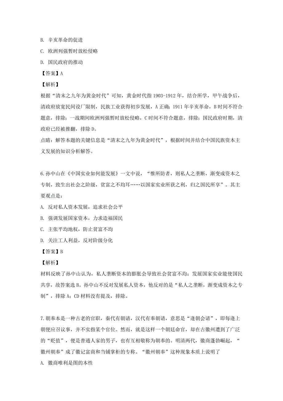 四川省宜宾市第四中学2018-2019学年高二历史下学期期末模拟试题（含解析）.doc_第3页