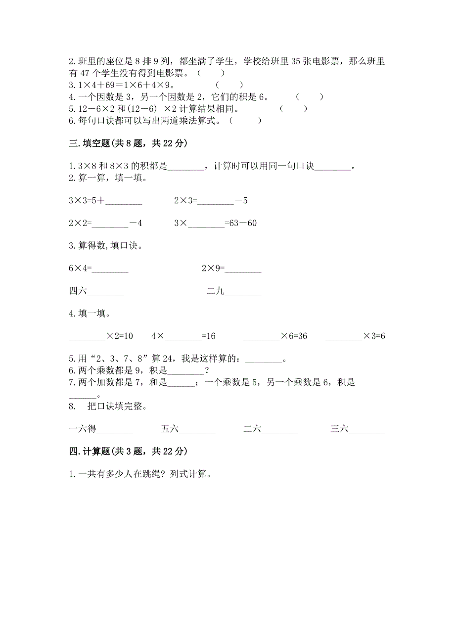 小学数学二年级 表内乘法 练习题带答案（a卷）.docx_第2页