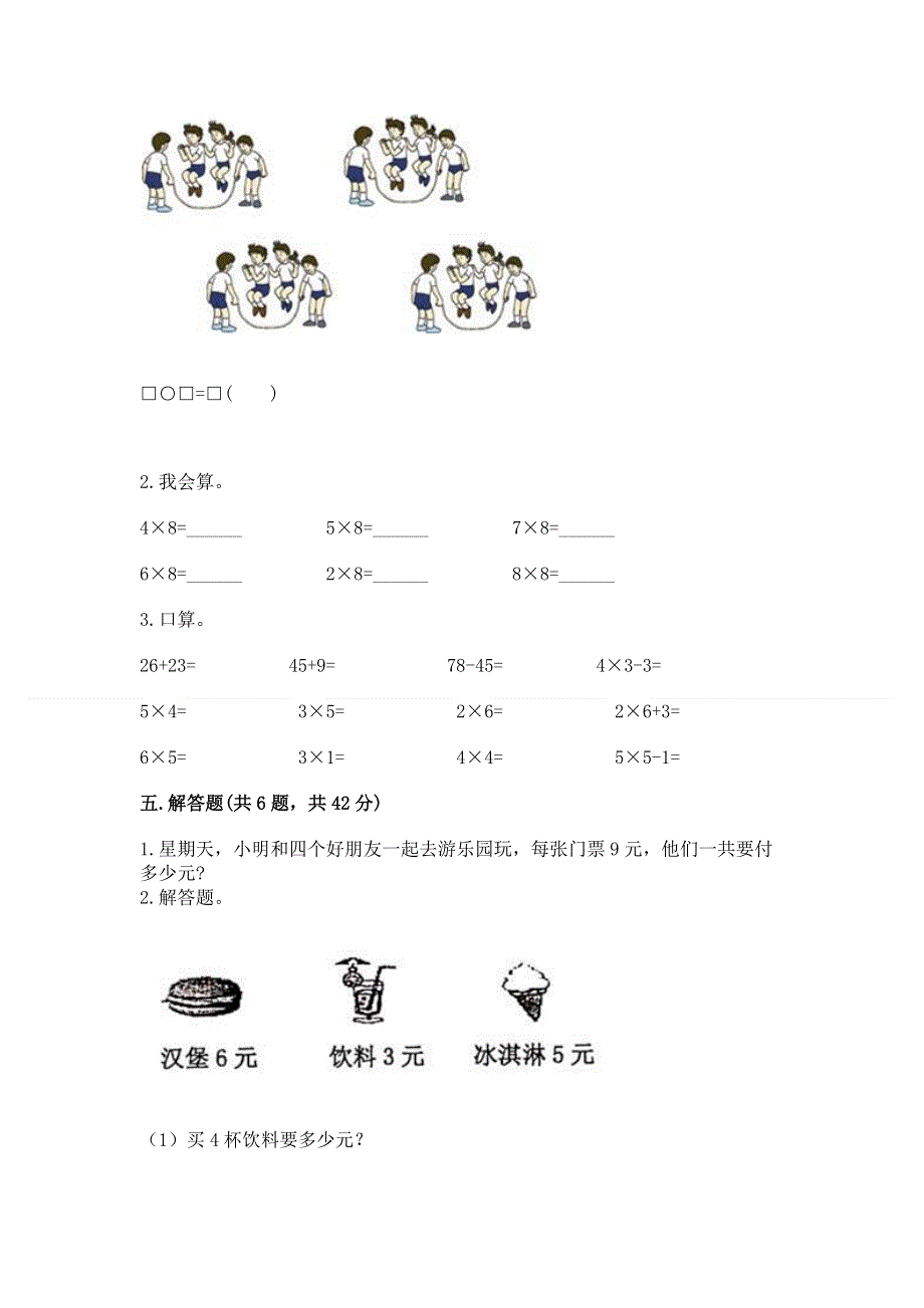 小学数学二年级 表内乘法 练习题带答案（a卷）.docx_第3页