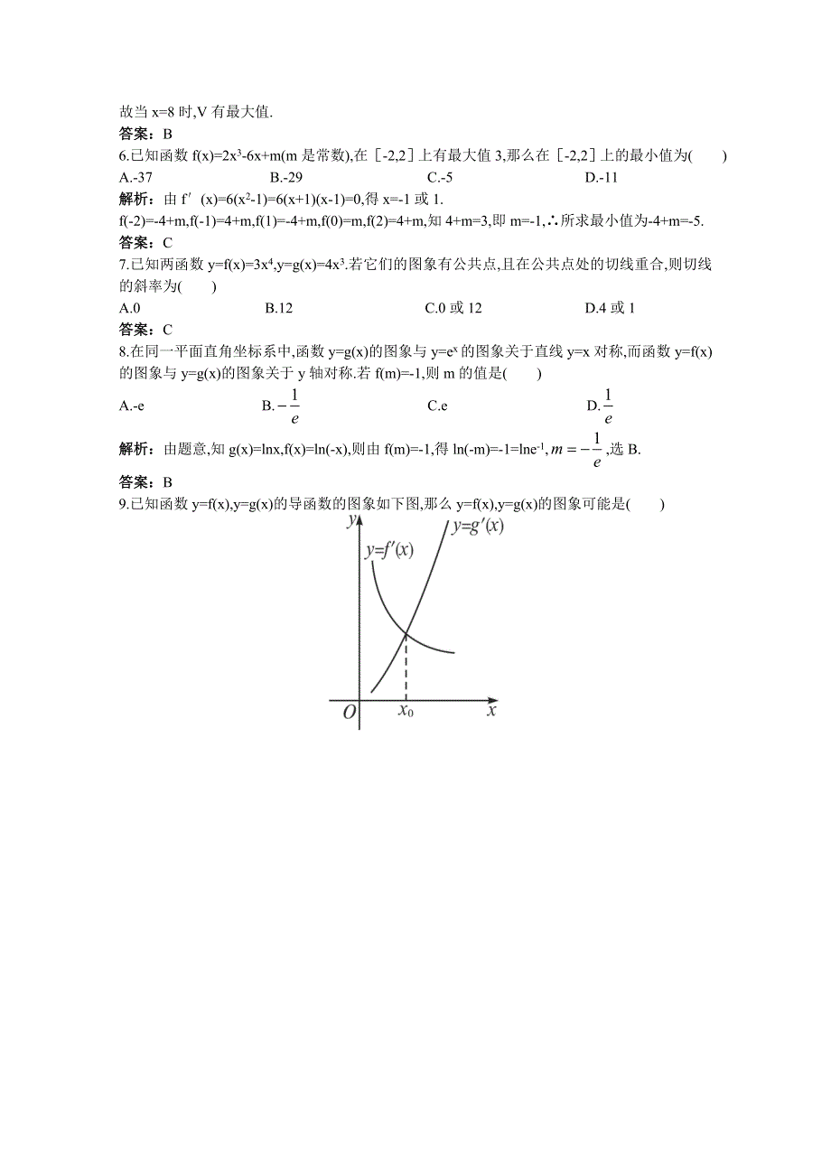 2011年高考总复习数学（大纲版）提能拔高限时训练：导数的综合应用（练习 详细答案）.doc_第2页