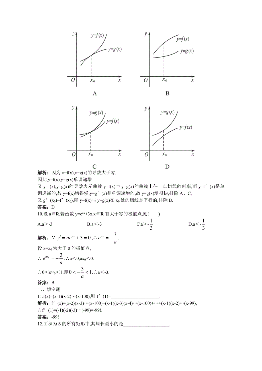 2011年高考总复习数学（大纲版）提能拔高限时训练：导数的综合应用（练习 详细答案）.doc_第3页