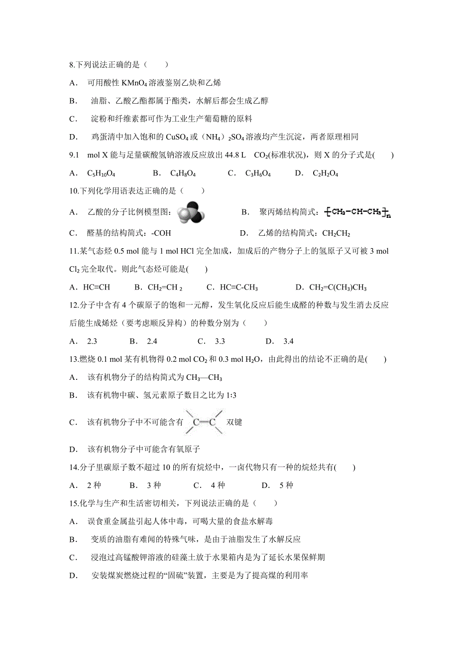 云南省镇沅县一中2019-2020学年高二上学期10月月考化学试题 WORD版含答案.doc_第2页