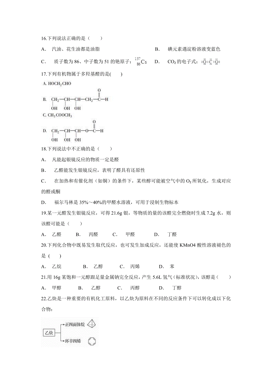 云南省镇沅县一中2019-2020学年高二上学期10月月考化学试题 WORD版含答案.doc_第3页