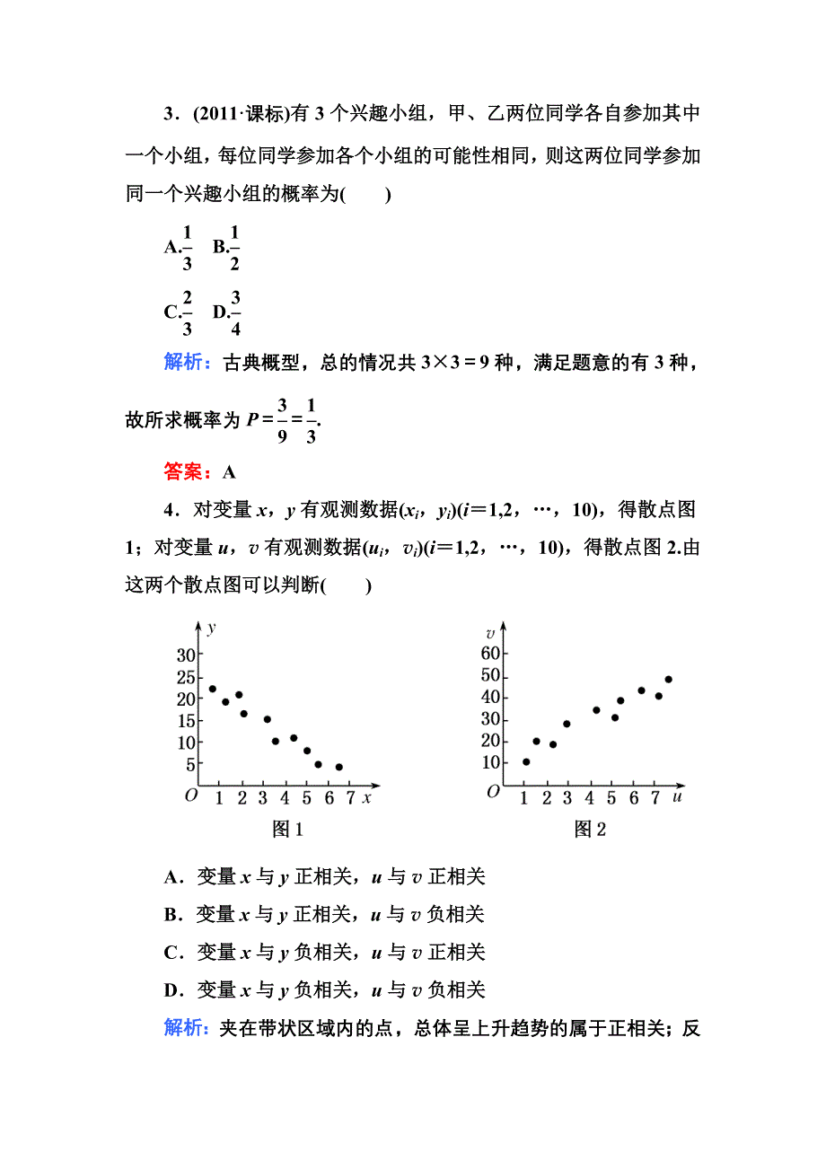 2013届高三理科数学高考专题综合测试 专题6 WORD版含答案.doc_第2页