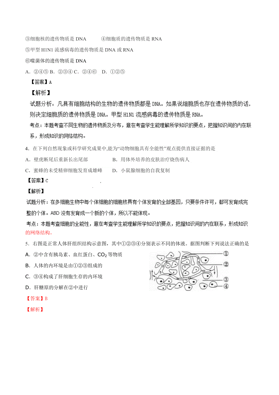 云南省部分名校（玉溪一中、昆明三中）2014届高三第一次联考（11月）生物试题 WORD版含解析.doc_第2页