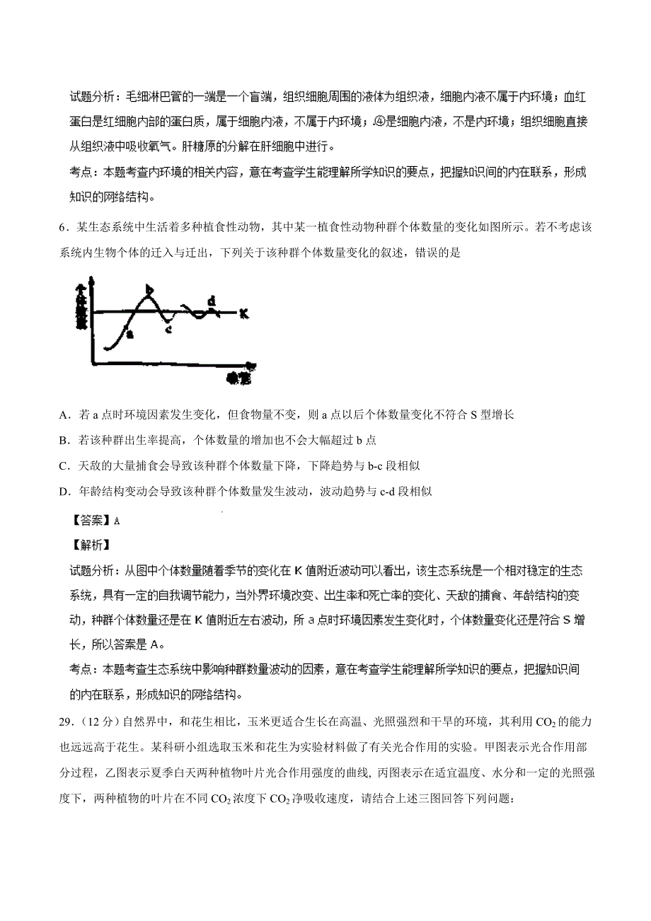 云南省部分名校（玉溪一中、昆明三中）2014届高三第一次联考（11月）生物试题 WORD版含解析.doc_第3页