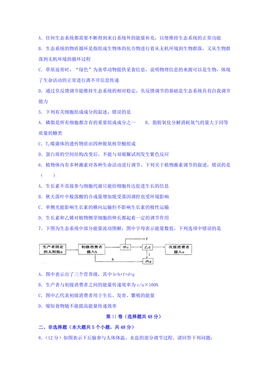 四川省宜宾市第四中学2018-2019学年高二下学期期中考试生物试题 WORD版含答案.doc_第2页