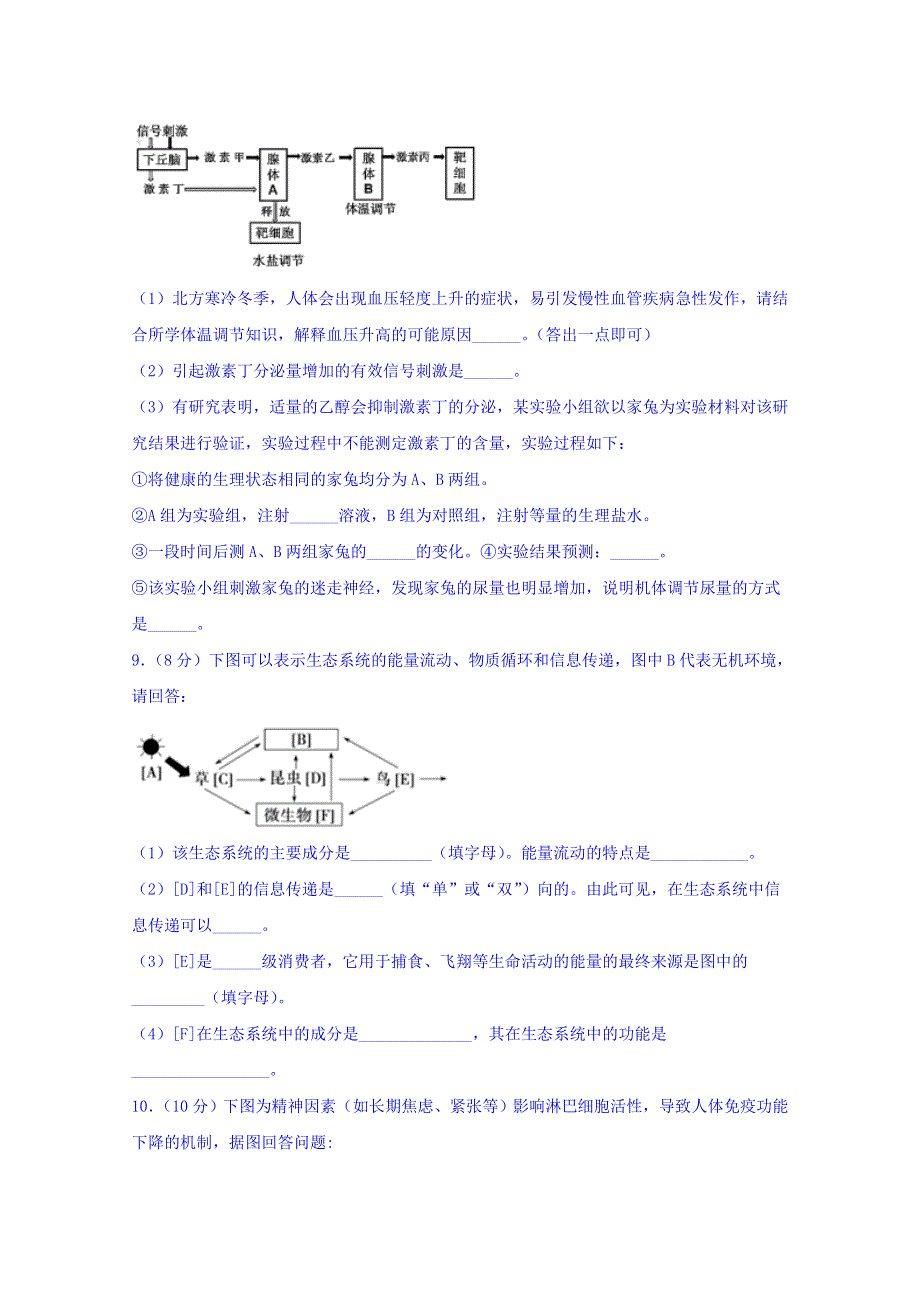 四川省宜宾市第四中学2018-2019学年高二下学期期中考试生物试题 WORD版含答案.doc_第3页