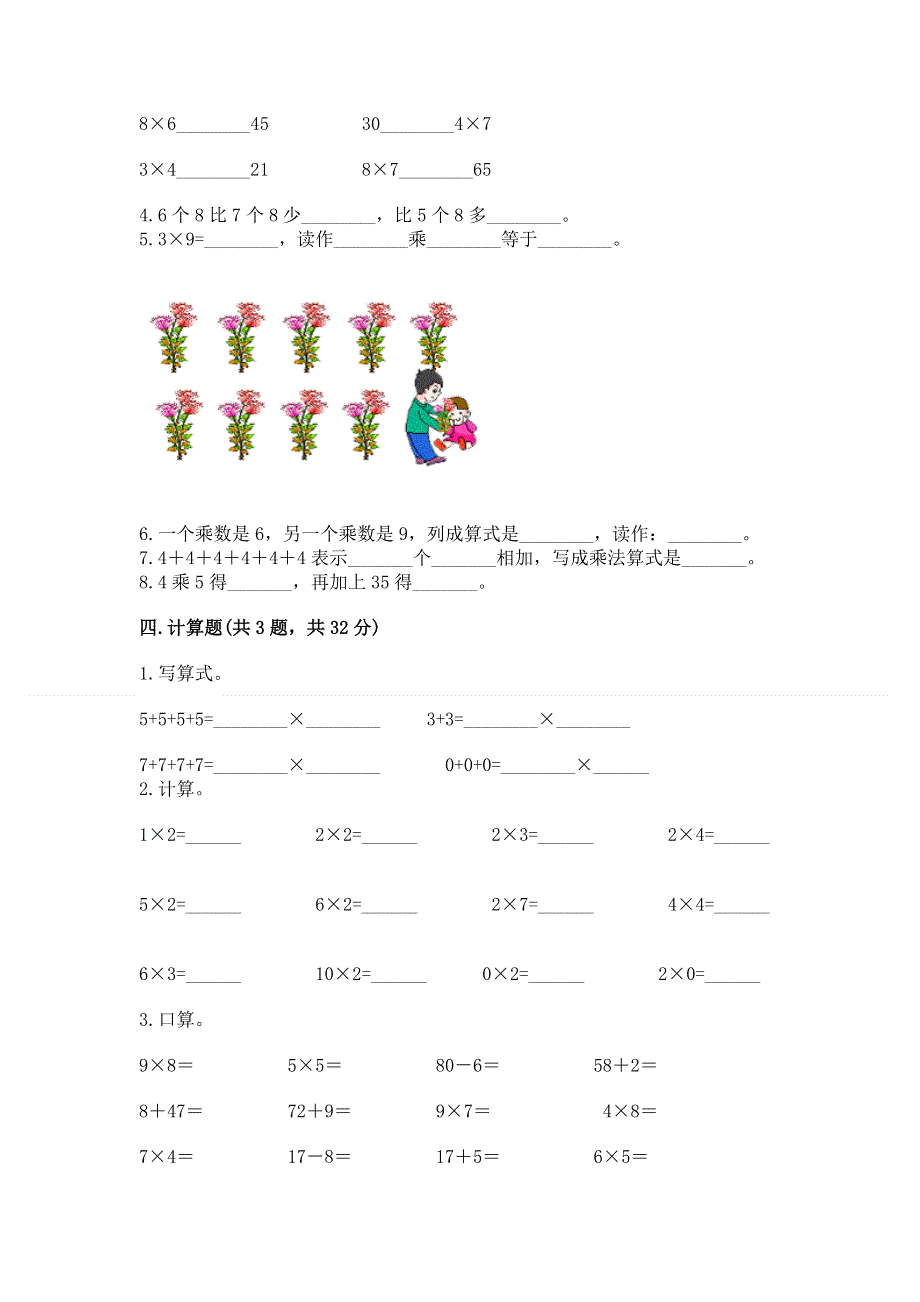 小学数学二年级 表内乘法 练习题带答案（精练）.docx_第2页