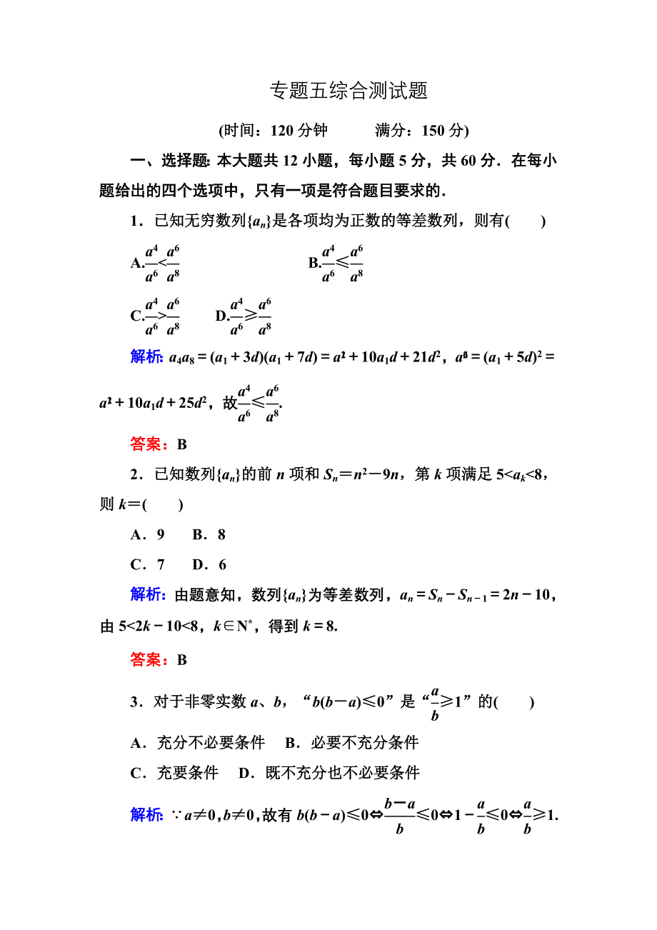 2013届高三理科数学高考专题综合测试 专题5 WORD版含答案.doc_第1页