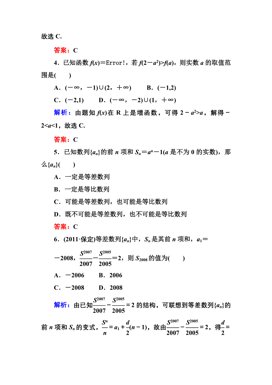 2013届高三理科数学高考专题综合测试 专题5 WORD版含答案.doc_第2页