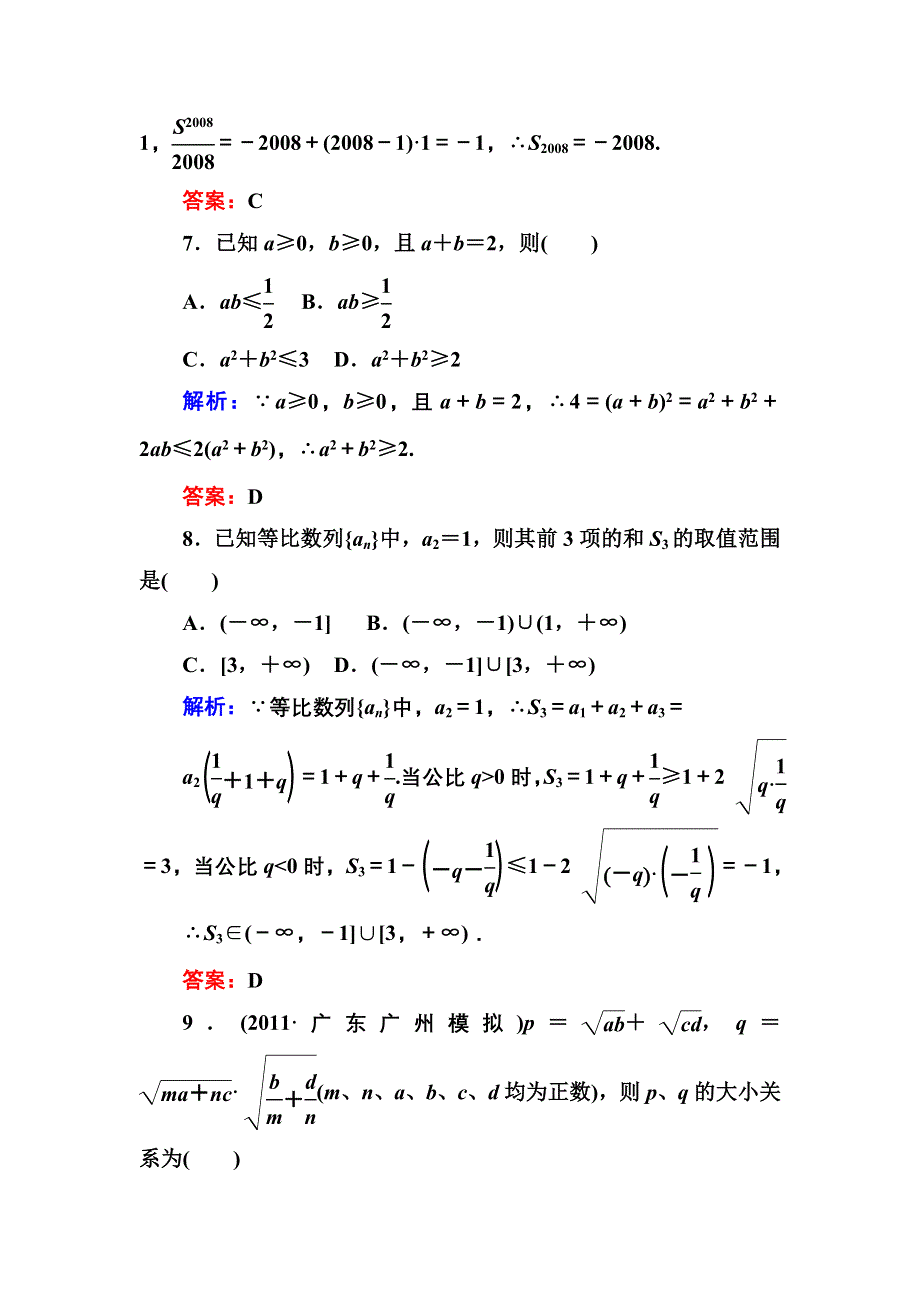 2013届高三理科数学高考专题综合测试 专题5 WORD版含答案.doc_第3页