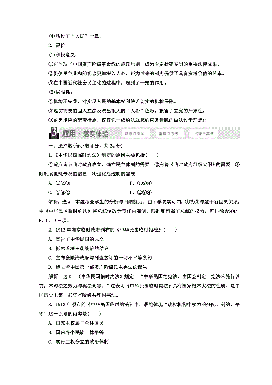 《三维设计》2017-2018学年高中历史人教版选修二讲义：第3单元 第3课　《中华民国临时约法》 WORD版含答案.doc_第3页