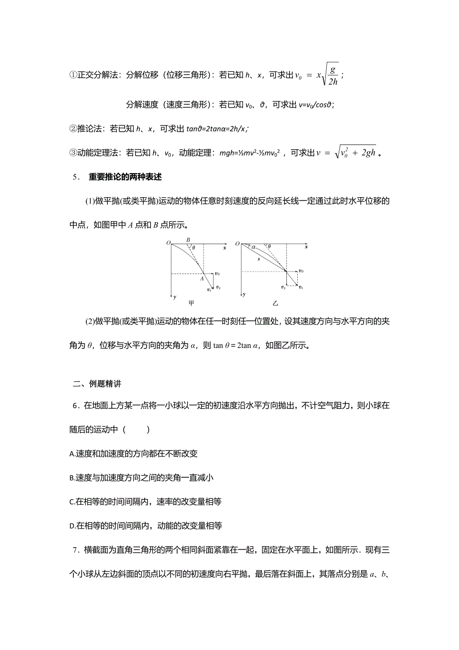 《名校推荐》安徽省芜湖市第一中学高考物理一轮复习讲义：第四章第2讲 平抛运动1 .doc_第2页