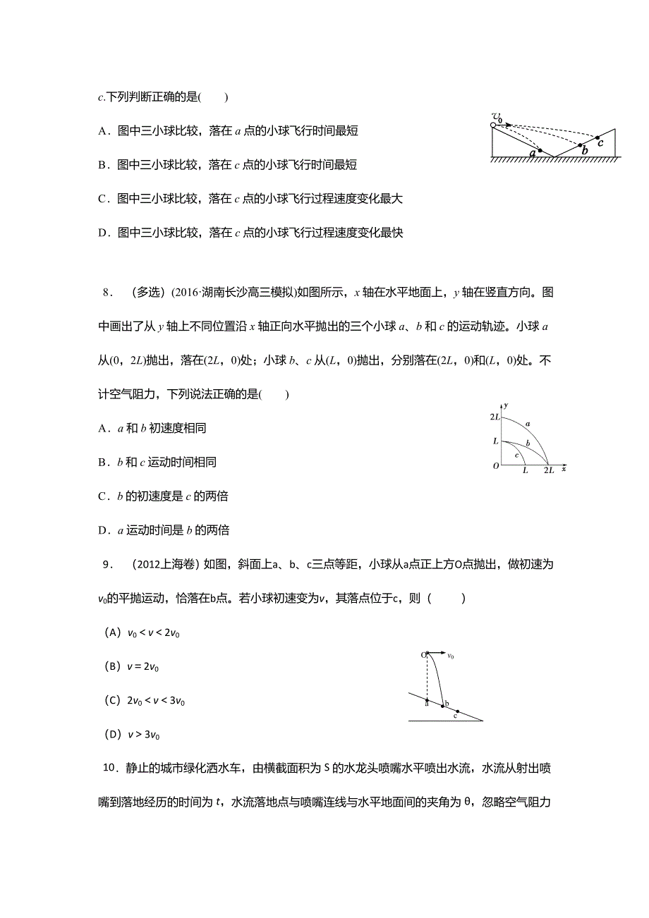 《名校推荐》安徽省芜湖市第一中学高考物理一轮复习讲义：第四章第2讲 平抛运动1 .doc_第3页