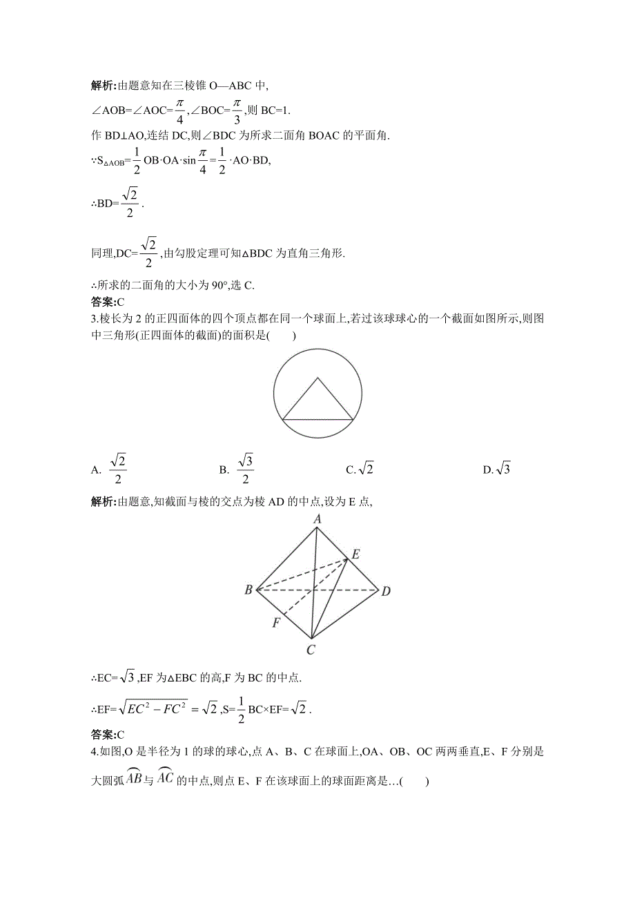 2011年高考总复习数学（大纲版）提能拔高限时训练：棱柱、棱锥与球（练习 详细答案）.doc_第2页