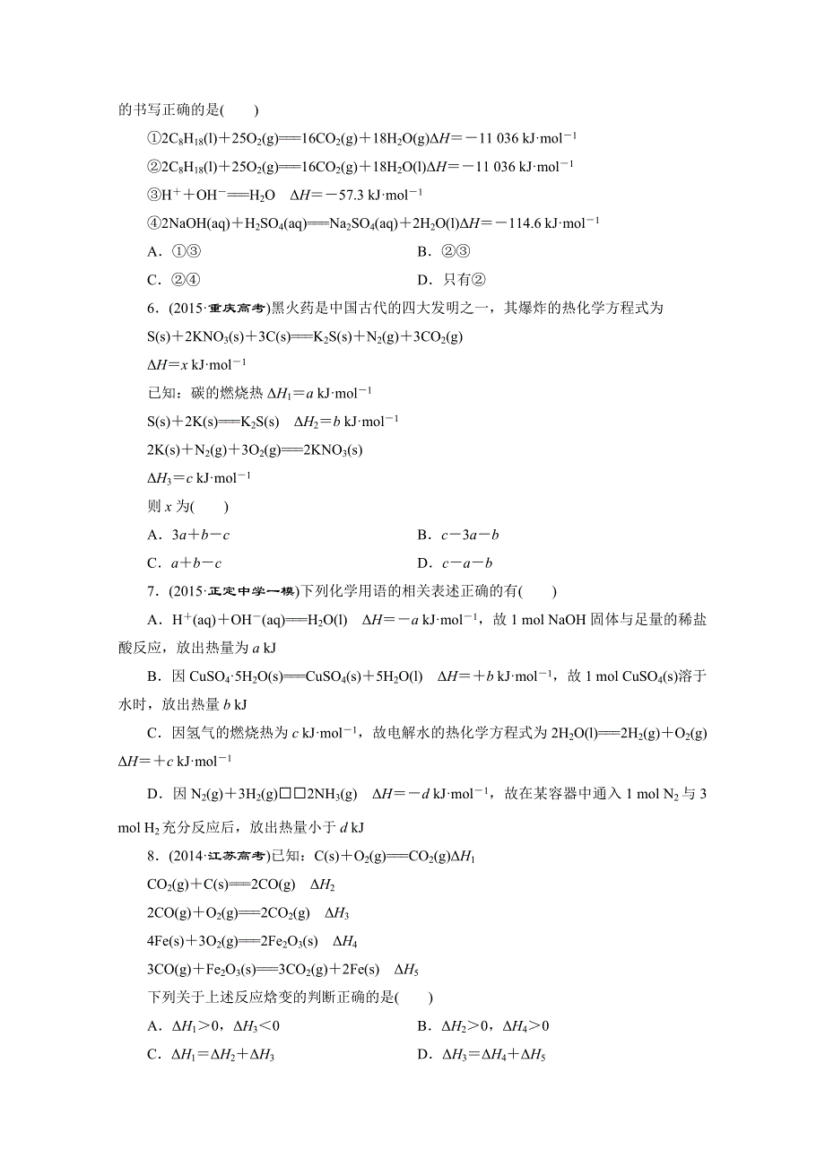 《三维设计》2016高考化学二轮复习 诊断卷（十一） 化学反应与能量.doc_第2页