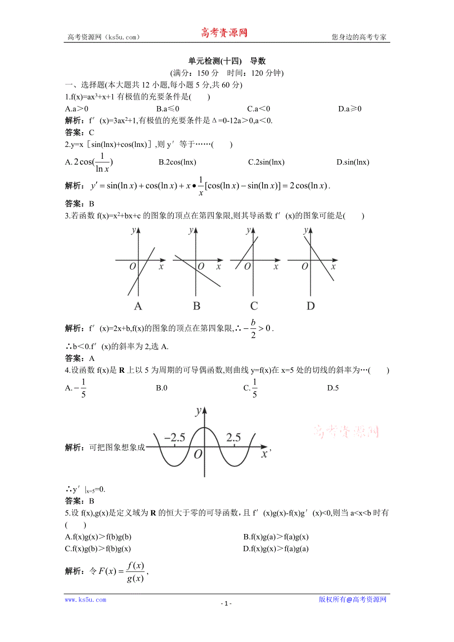 2011年高考总复习数学（大纲版）提能拔高限时训练：单元检测—导数（练习+详细答案）.doc_第1页