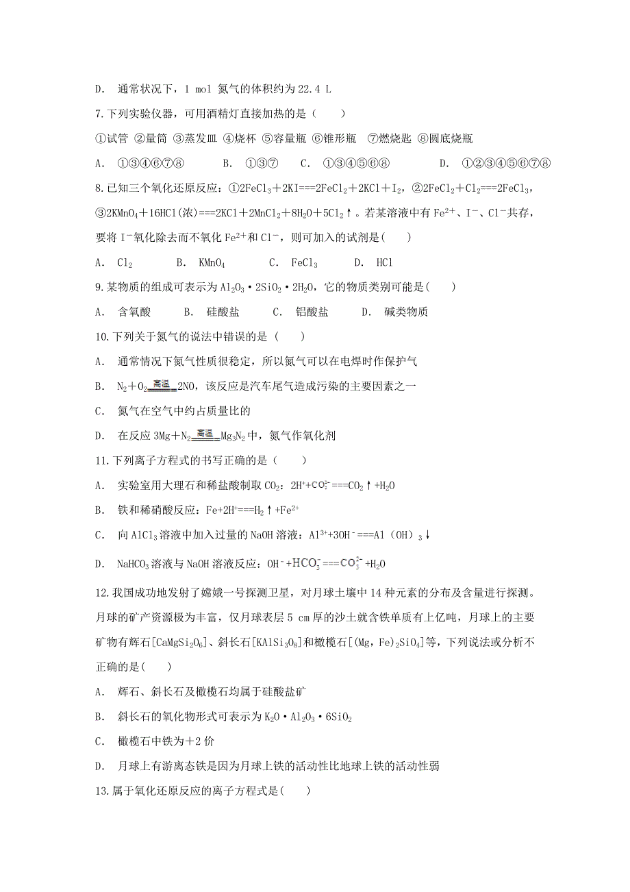 云南省金平县第一中学2019-2020学年高一化学上学期期末考试试题.doc_第2页