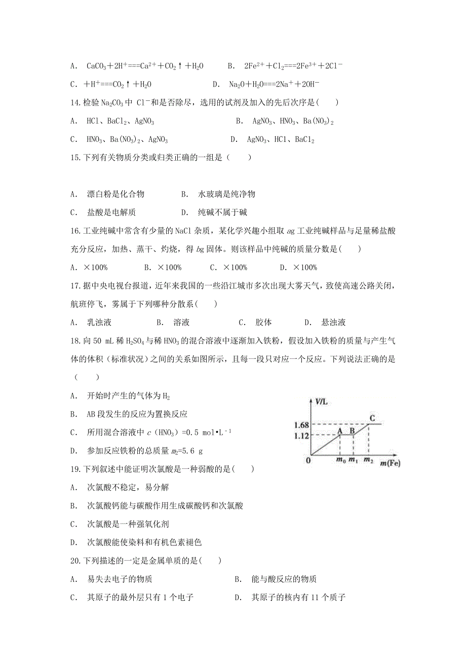 云南省金平县第一中学2019-2020学年高一化学上学期期末考试试题.doc_第3页