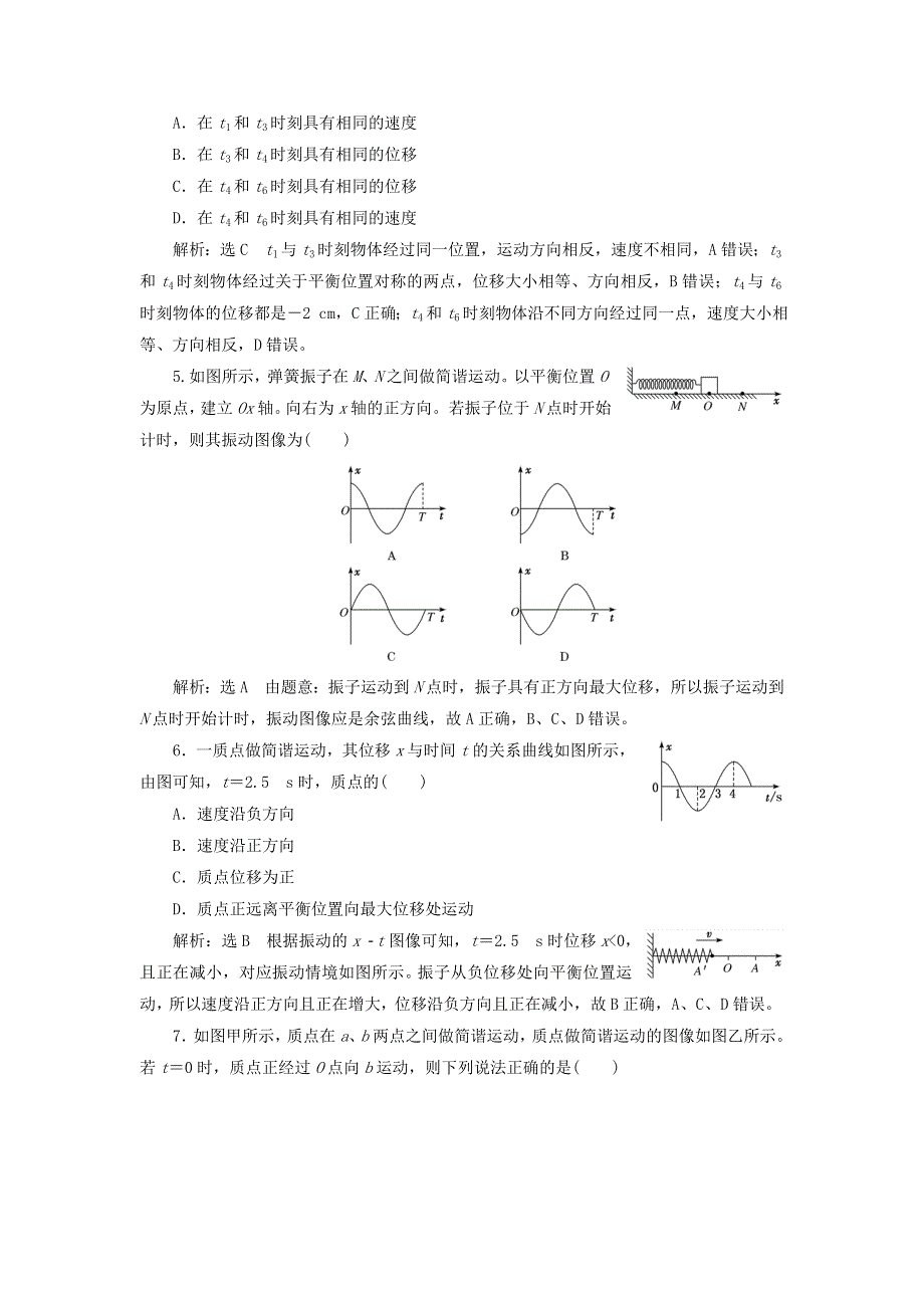 （江苏专用）2021-2022年新教材高中物理 课时检测6 简谐运动（含解析）新人教版选择性必修第一册.doc_第2页