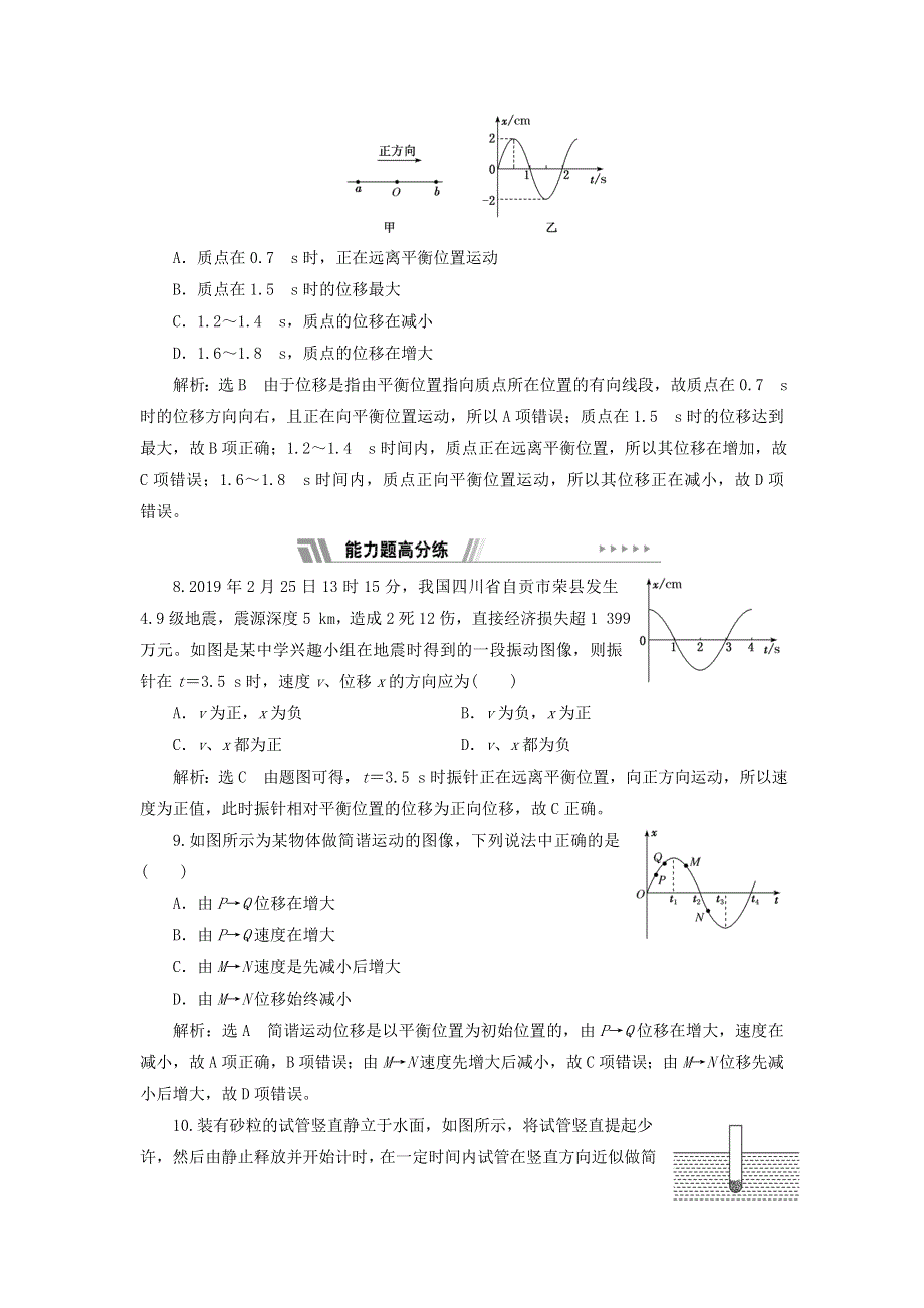 （江苏专用）2021-2022年新教材高中物理 课时检测6 简谐运动（含解析）新人教版选择性必修第一册.doc_第3页